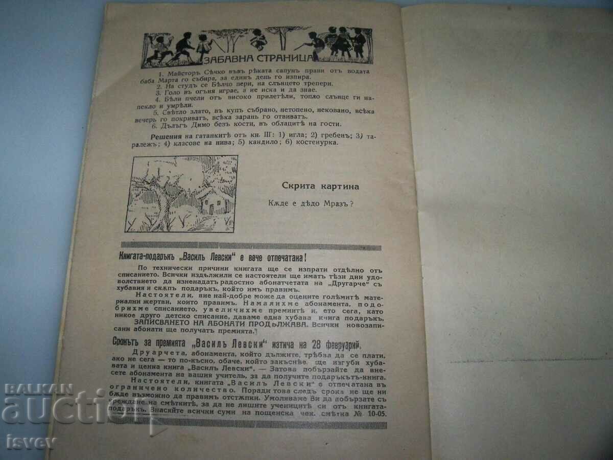 Παράδοση Παιδικό περιοδικό «Drugarche» τεύχος 4 από το 1936-37. Παράδοση Παιδικό περιοδικό «Drugarche» τεύχος 4 από το 1936-37.