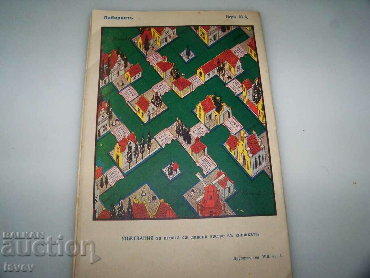 Παιδικό περιοδικό «Drugarche» τεύχος 4 από το 1936-37. - 5 Παιδικό περιοδικό «Drugarche» τεύχος 4 από το 1936-37. - 5