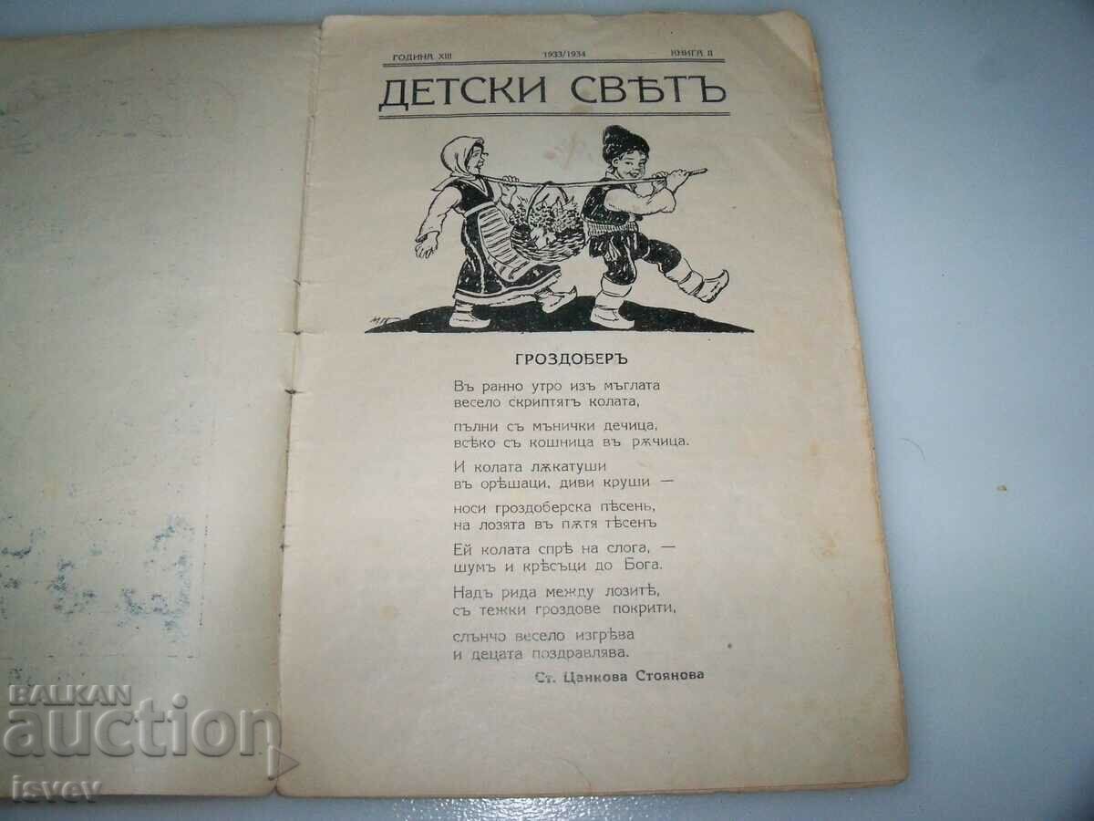 Children's magazine "Detski Svyat" issue 2 from 1933-34. with price 10.00 BGN | € 5.11
