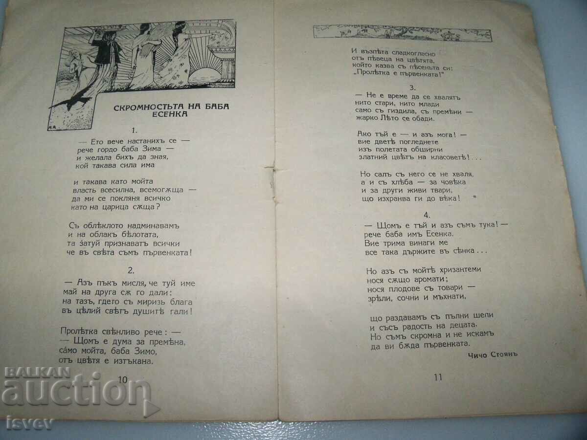 Auction  Children's magazine "Detski Svyat" issue 2 from 1933-34.