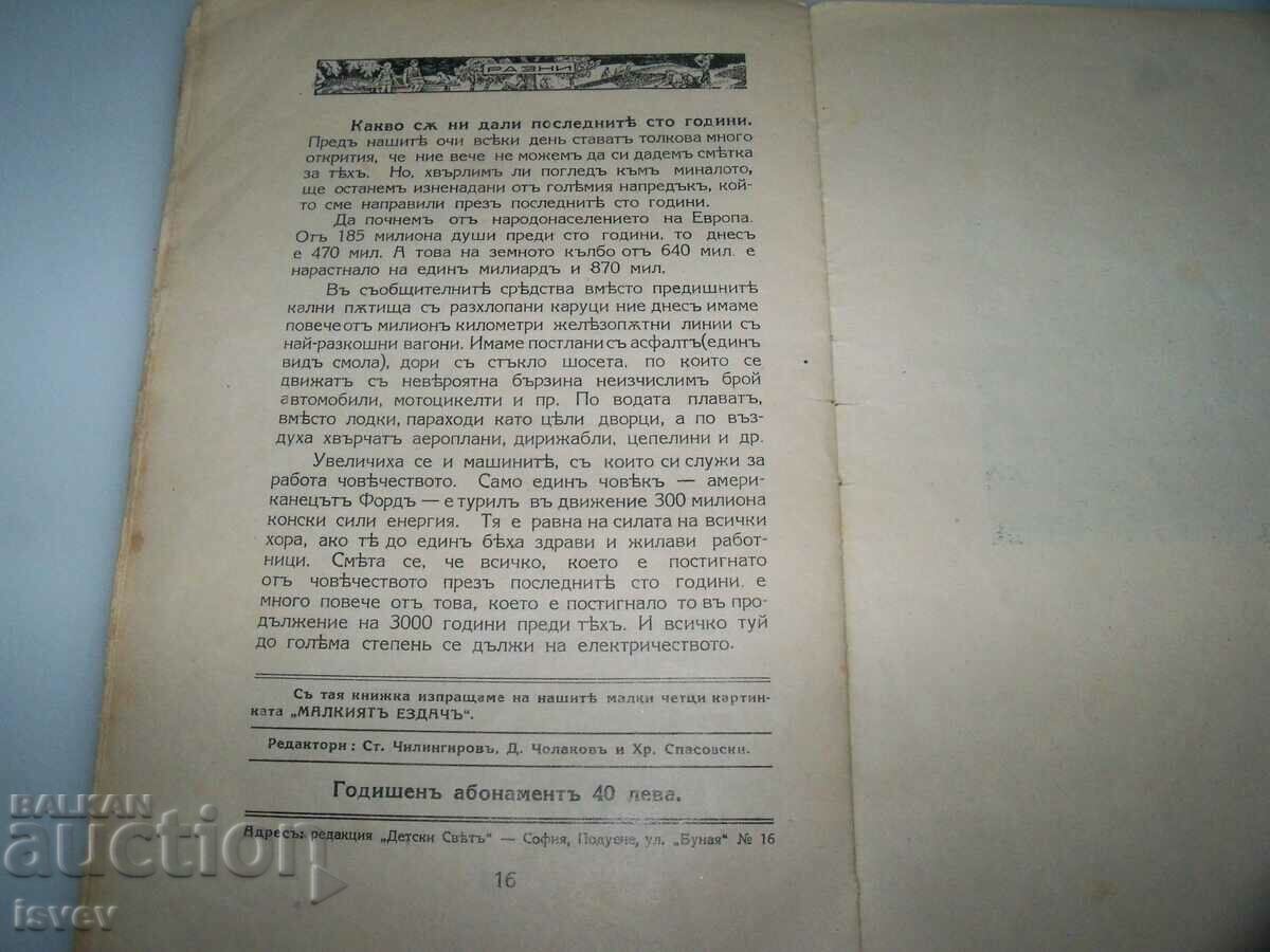 Delivery of Children's magazine "Detski Svyat" issue 2 from 1933-34.