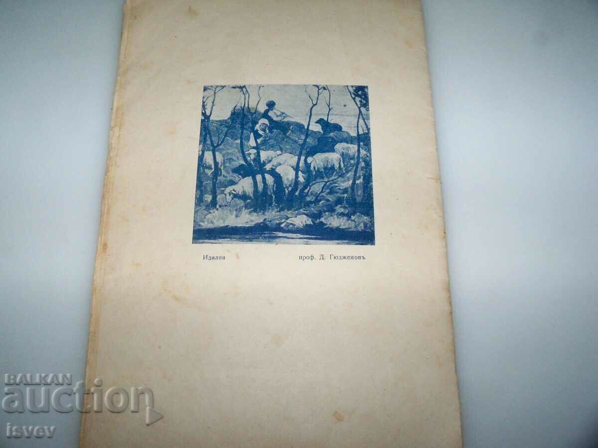 Children's magazine "Detski Svyat" issue 2 from 1933-34. - 5