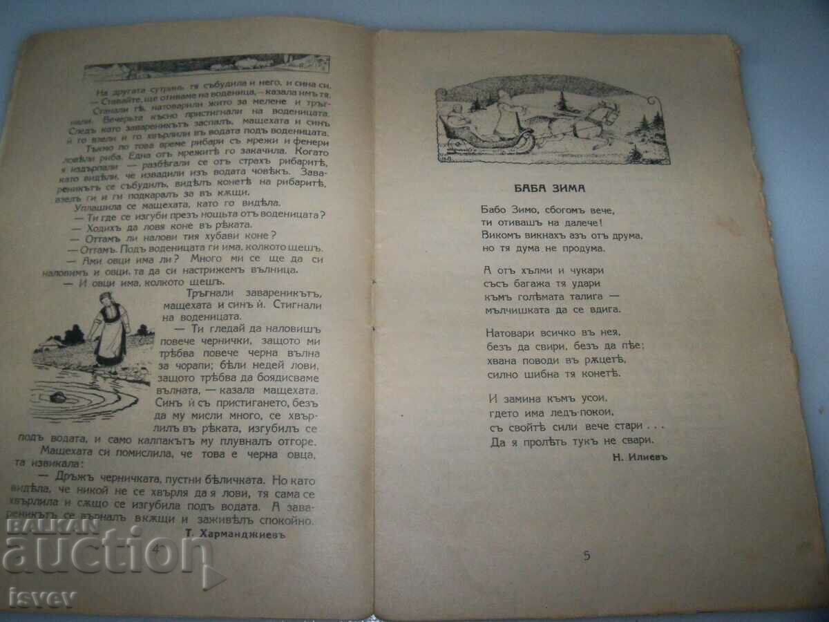 Auction Children's magazine "Detski Svyat" issue 5 from 1933-34. Auction Children's magazine "Detski Svyat" issue 5 from 1933-34.