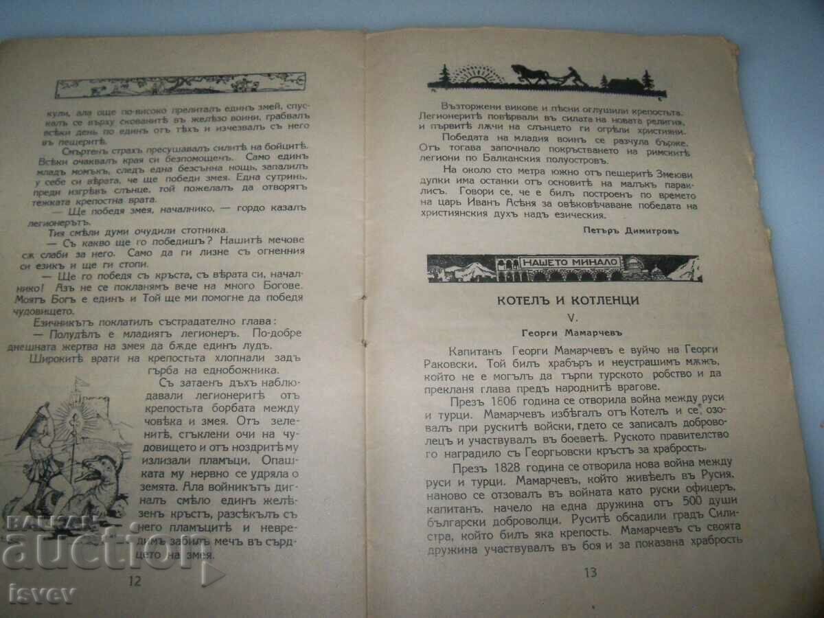 Delivery of Children's magazine "Detski Svyat" issue 5 from 1933-34. Delivery of Children's magazine "Detski Svyat" issue 5 from 1933-34.