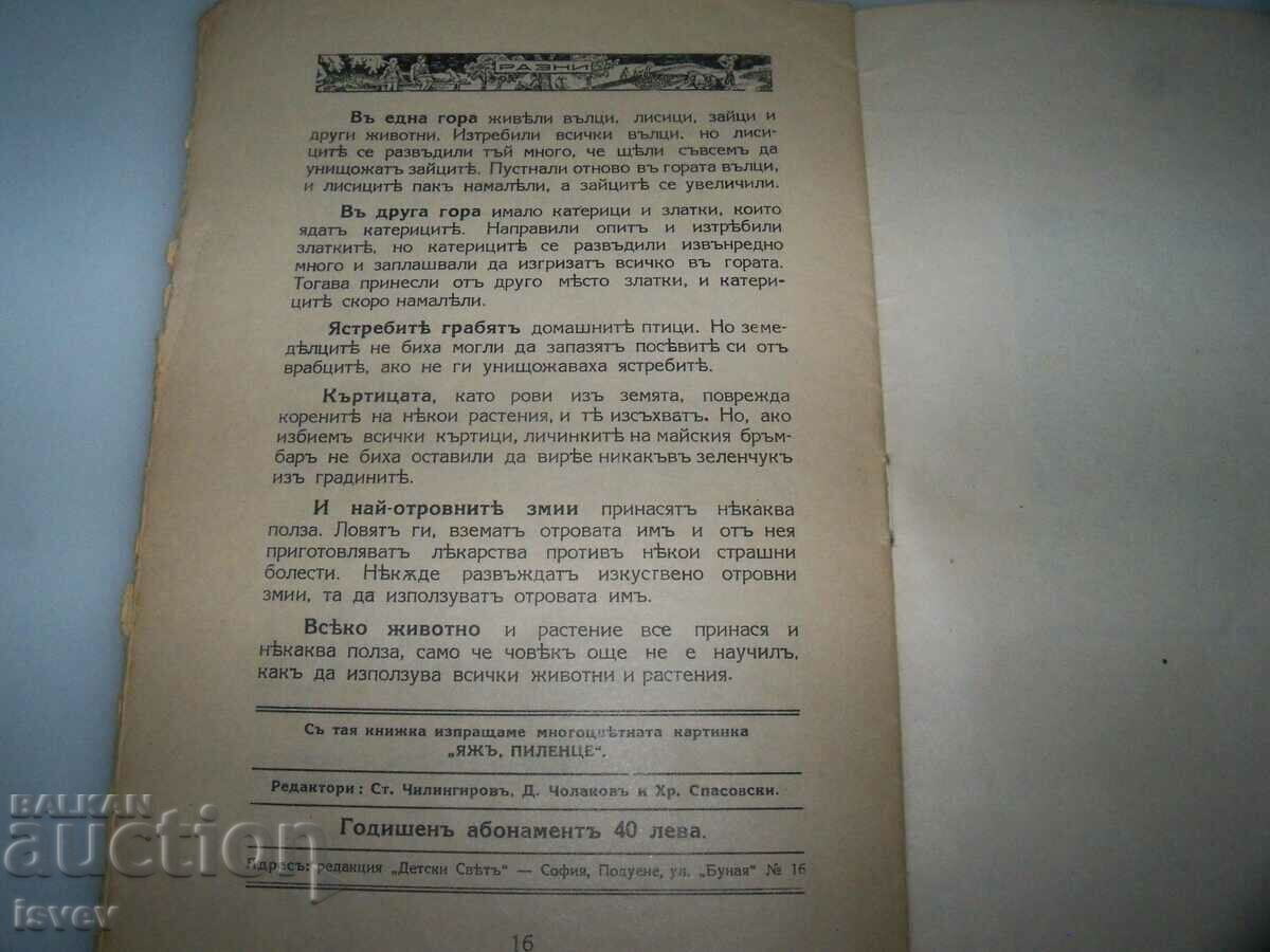 Children's magazine "Detski Svyat" issue 5 from 1933-34. - 5 Children's magazine "Detski Svyat" issue 5 from 1933-34. - 5