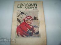 Children's magazine "Detski Svyat" issue 5 from 1933-34.