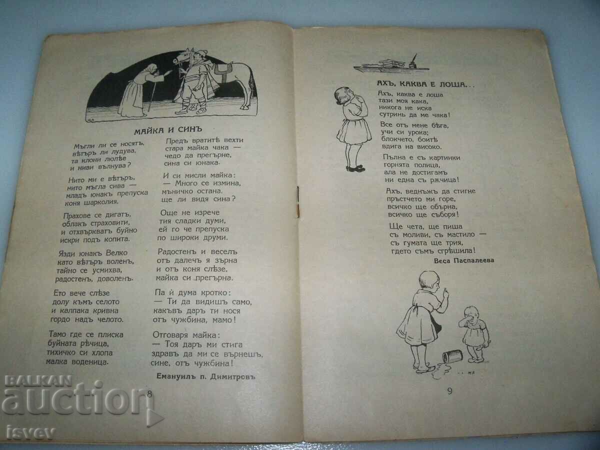 Δημοπρασία Παιδικό περιοδικό «Detski Svyat» τεύχος 6 από το 1933-34. Δημοπρασία Παιδικό περιοδικό «Detski Svyat» τεύχος 6 από το 1933-34.