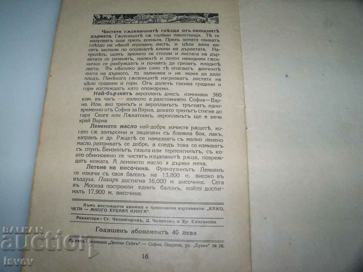 Παράδοση Παιδικό περιοδικό «Detski Svyat» τεύχος 6 από το 1933-34. Παράδοση Παιδικό περιοδικό «Detski Svyat» τεύχος 6 από το 1933-34.