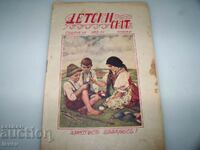 Children's magazine "Detski Svyat" issue 6 from 1933-34.