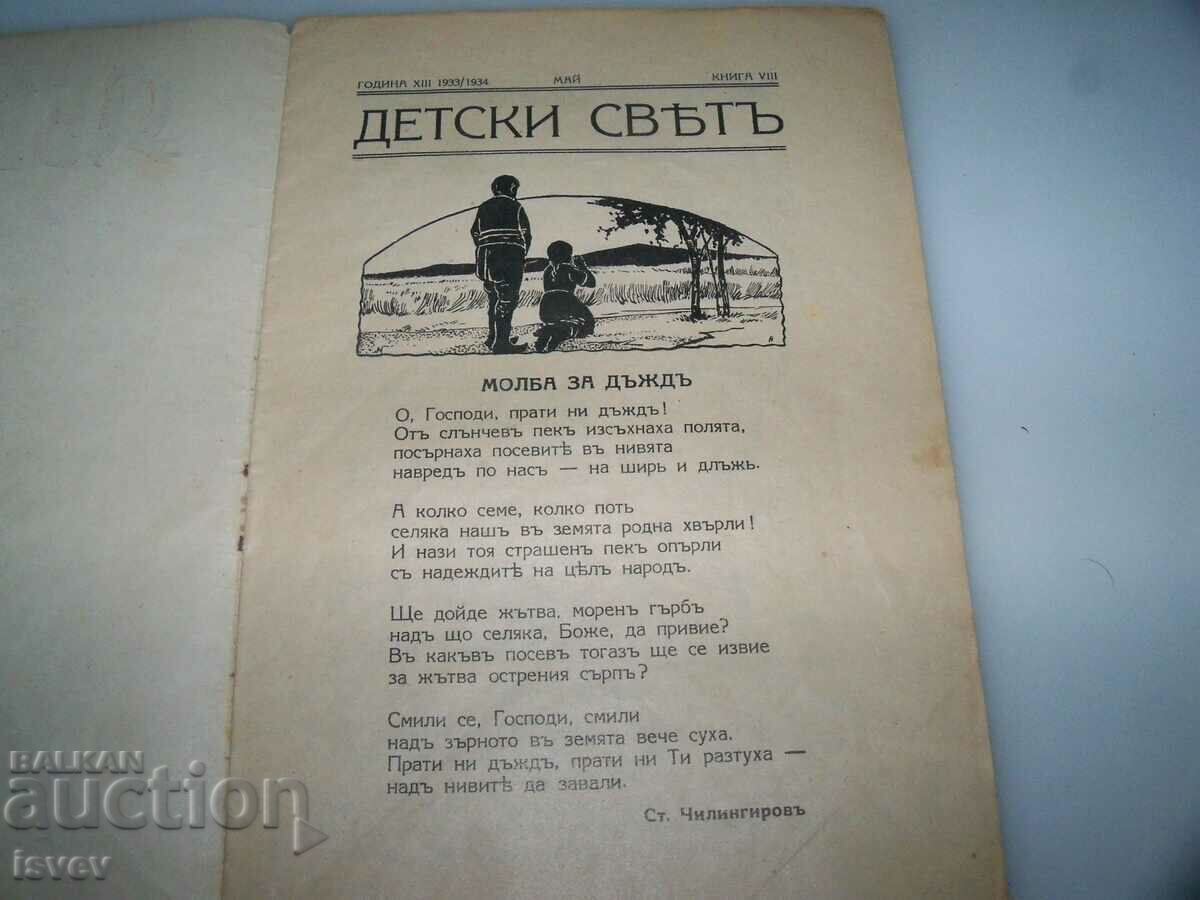 Children's magazine "Children's World" issue 6 from 1933-34. with price 10.00 BGN | € 5.11 Children's magazine "Children's World" issue 6 from 1933-34. with price 10.00 BGN | € 5.11