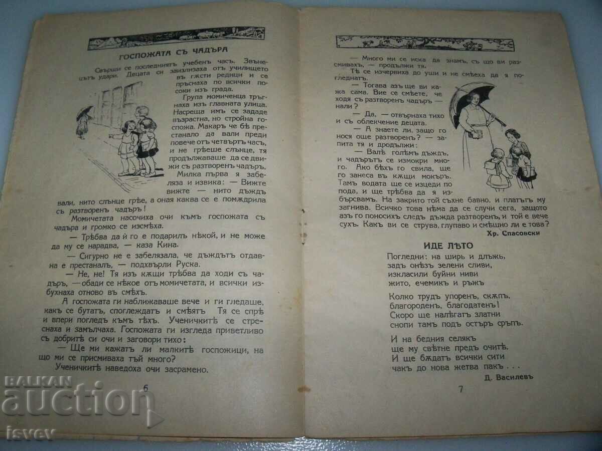 Auction Children's magazine "Children's World" issue 6 from 1933-34. Auction Children's magazine "Children's World" issue 6 from 1933-34.
