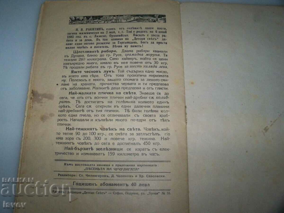 Delivery of Children's magazine "Children's World" issue 6 from 1933-34. Delivery of Children's magazine "Children's World" issue 6 from 1933-34.