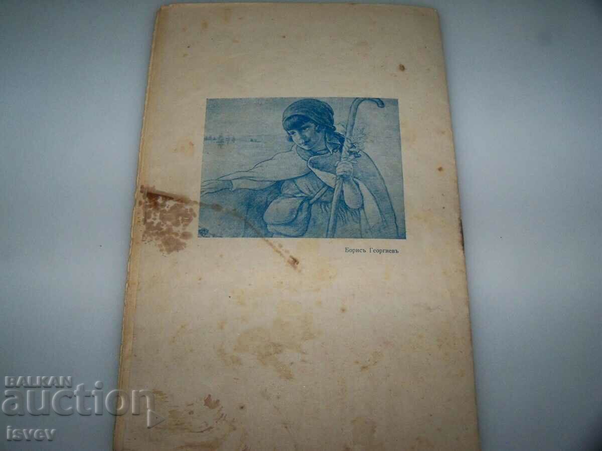 Children's magazine "Children's World" issue 6 from 1933-34. - 5 Children's magazine "Children's World" issue 6 from 1933-34. - 5