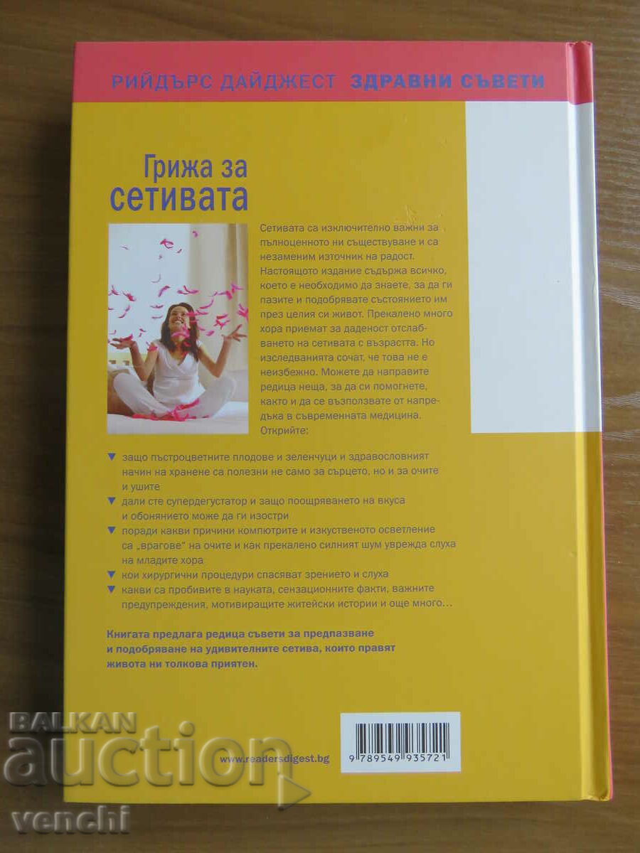 Auction  CARE FOR THE SENSES