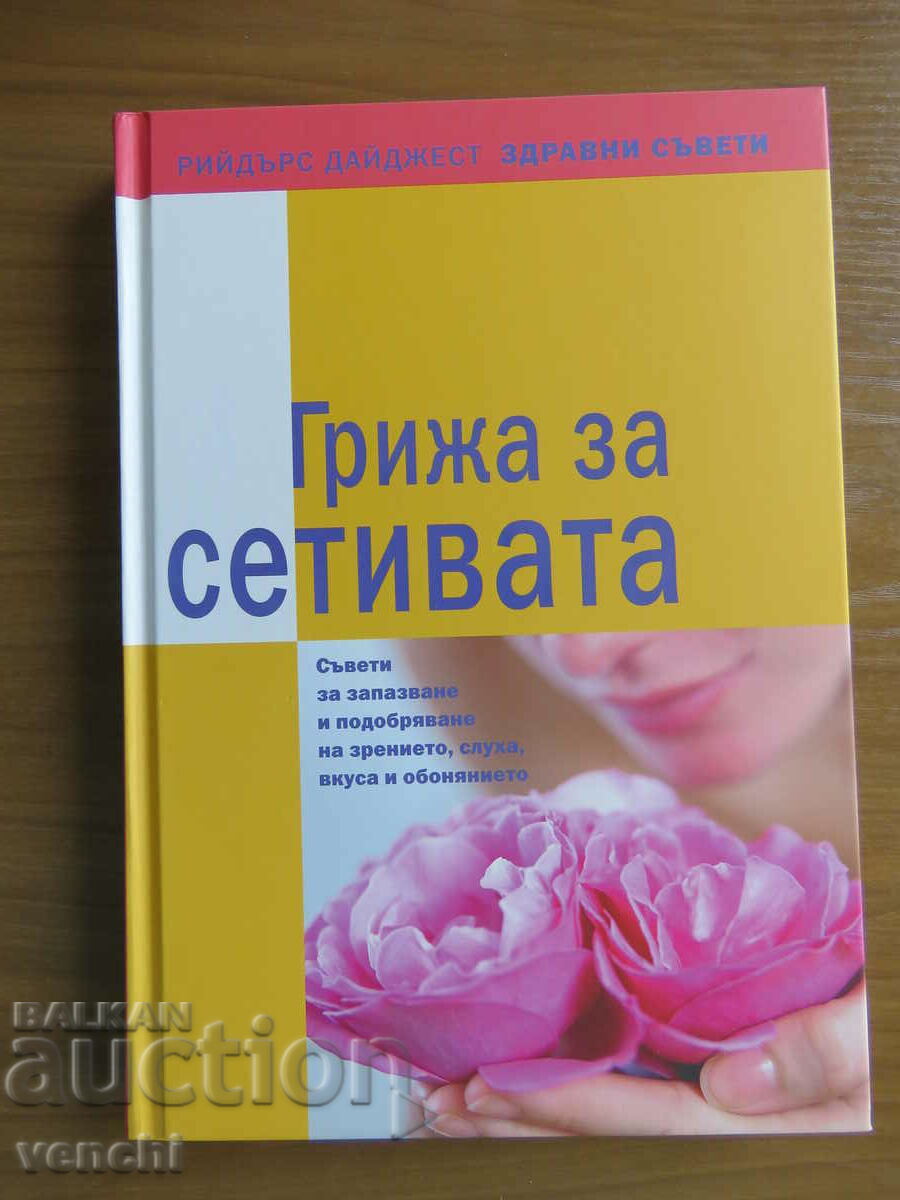 GRIJĂ PENTRU SINTURI