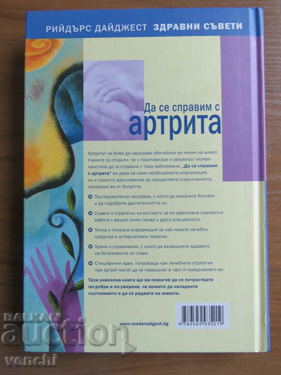 Licitație MANIPULAREA ARTRITĂ