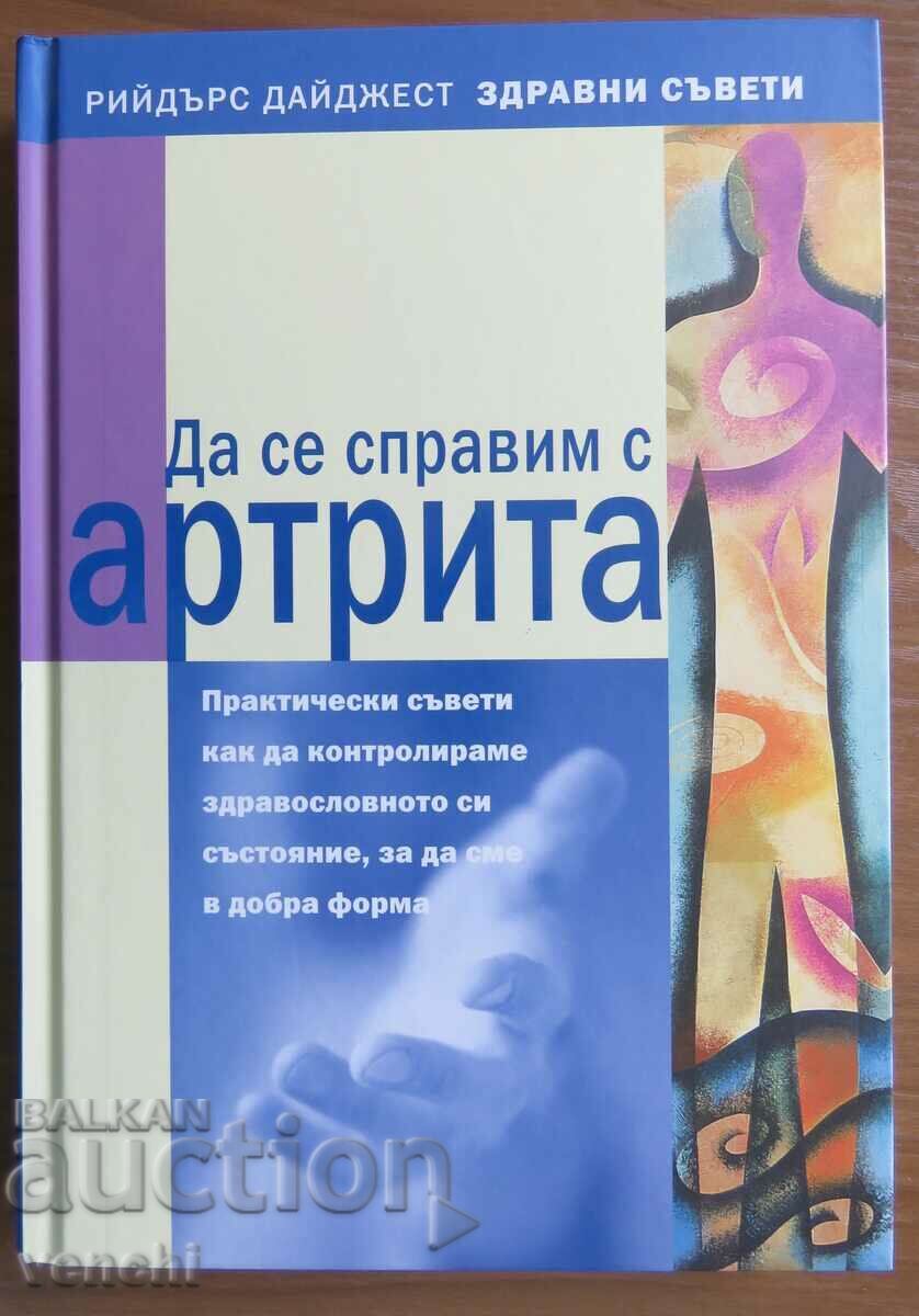 MANIPULAREA ARTRITĂ