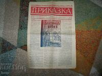Ziarul pentru copii „Pikazka” anul 4, numărul 1
