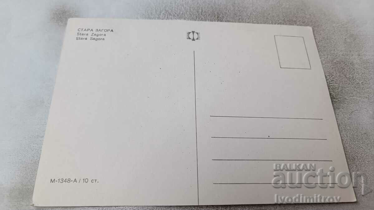 Postcard Stara Zagora Collage with price 0.75 BGN | € 0.38