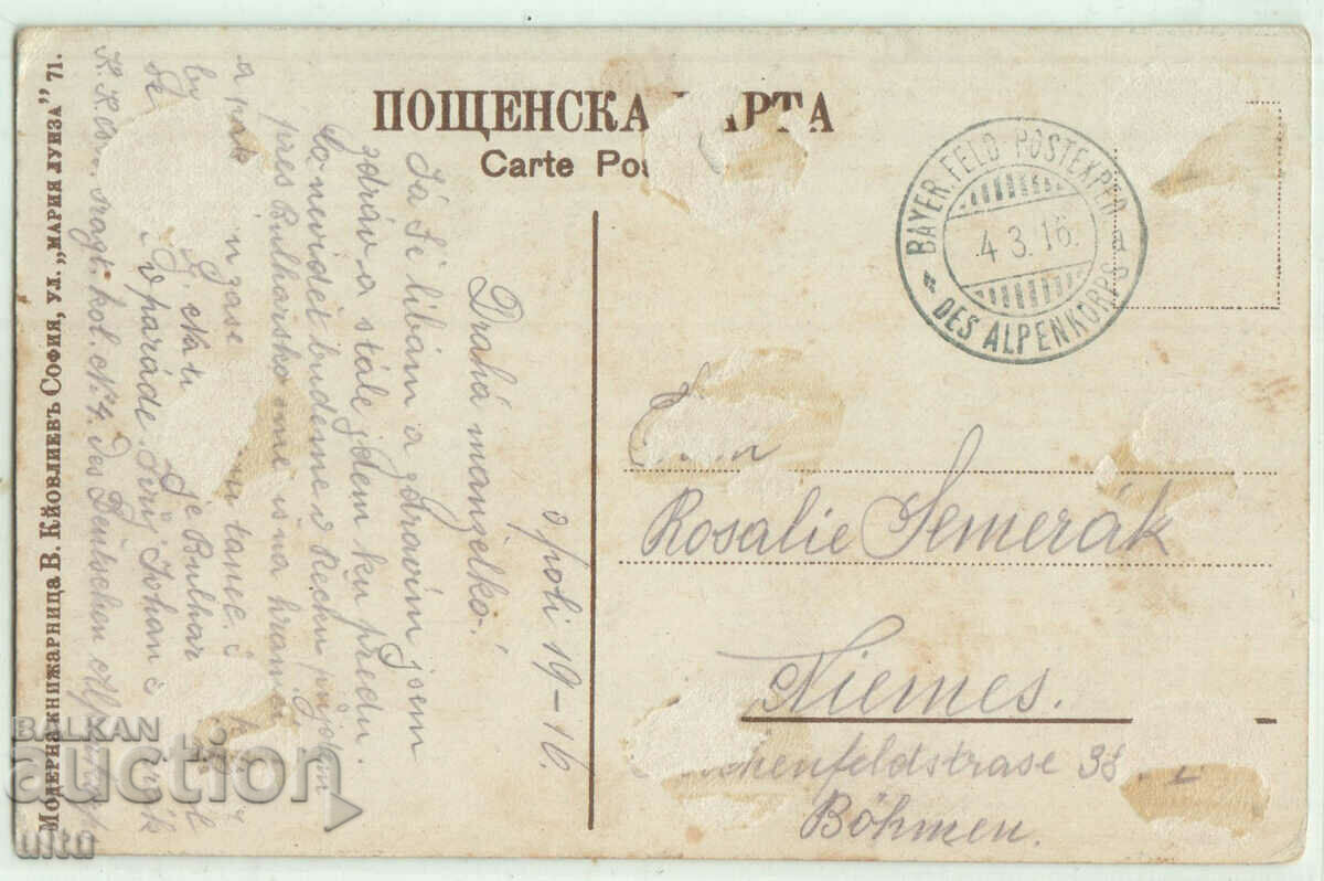 Bulgaria, HN Tsarya and TTSV Knyazete in front of the camp - 2/8/1907 with price 79.90 BGN | € 40.85 Bulgaria, HN Tsarya and TTSV Knyazete in front of the camp - 2/8/1907 with price 79.90 BGN | € 40.85