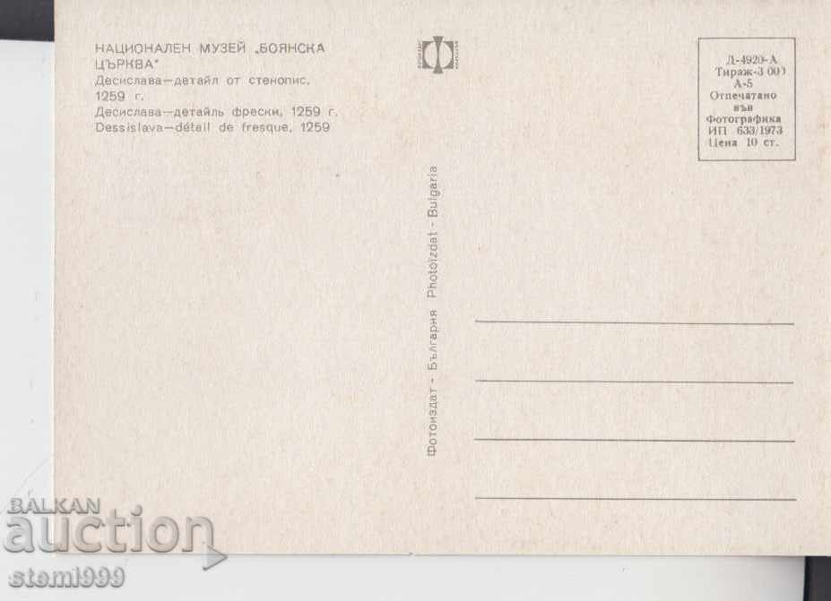 Postcard FDC Icons Boyan Church Art with price 2.20 BGN | € 1.12 Postcard FDC Icons Boyan Church Art with price 2.20 BGN | € 1.12