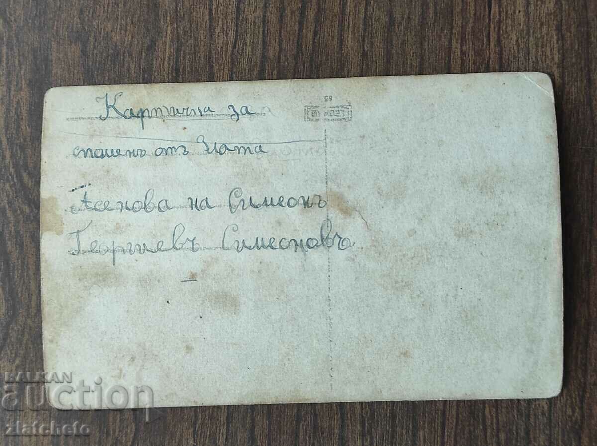 Доставка на Стара снимка Царство България - Доставка на Стара снимка Царство България -