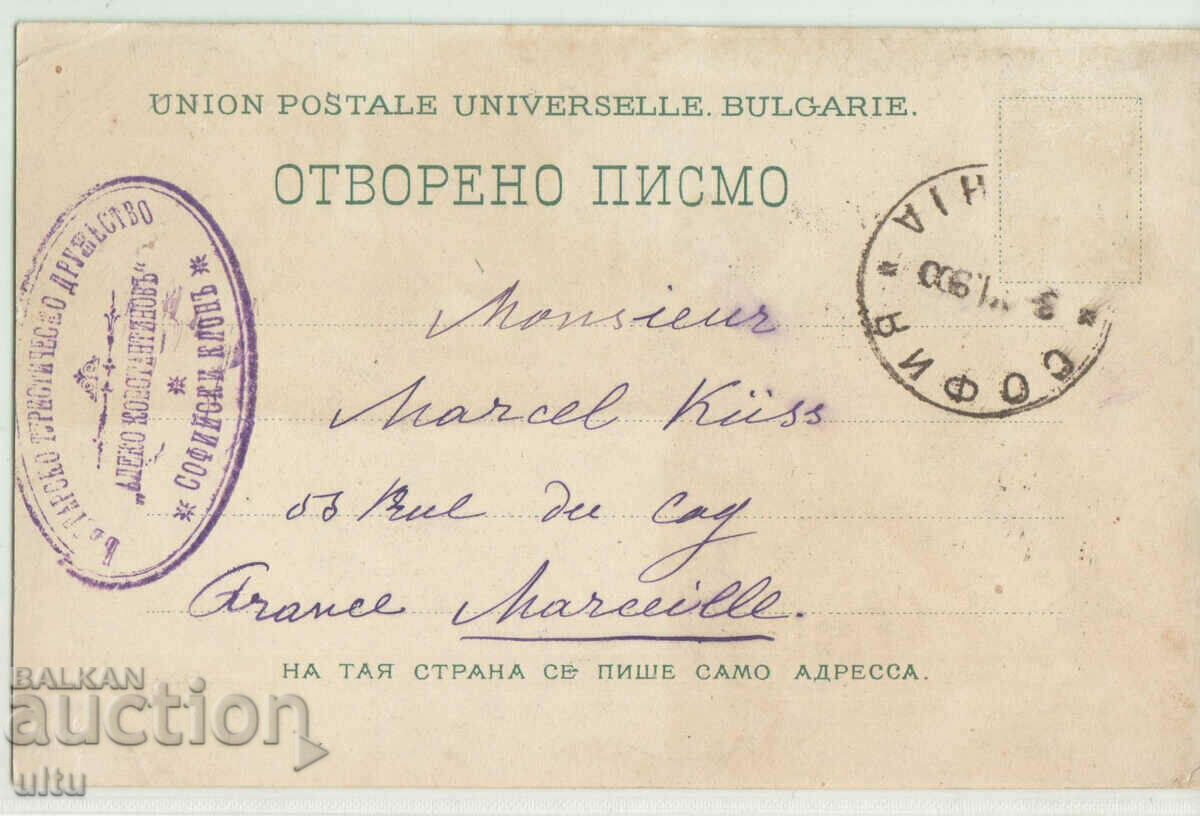 Bulgaria, Sliven, I Bulg. a tourist. dvo , lithographic with price 79.90 BGN | € 40.85 Bulgaria, Sliven, I Bulg. a tourist. dvo , lithographic with price 79.90 BGN | € 40.85