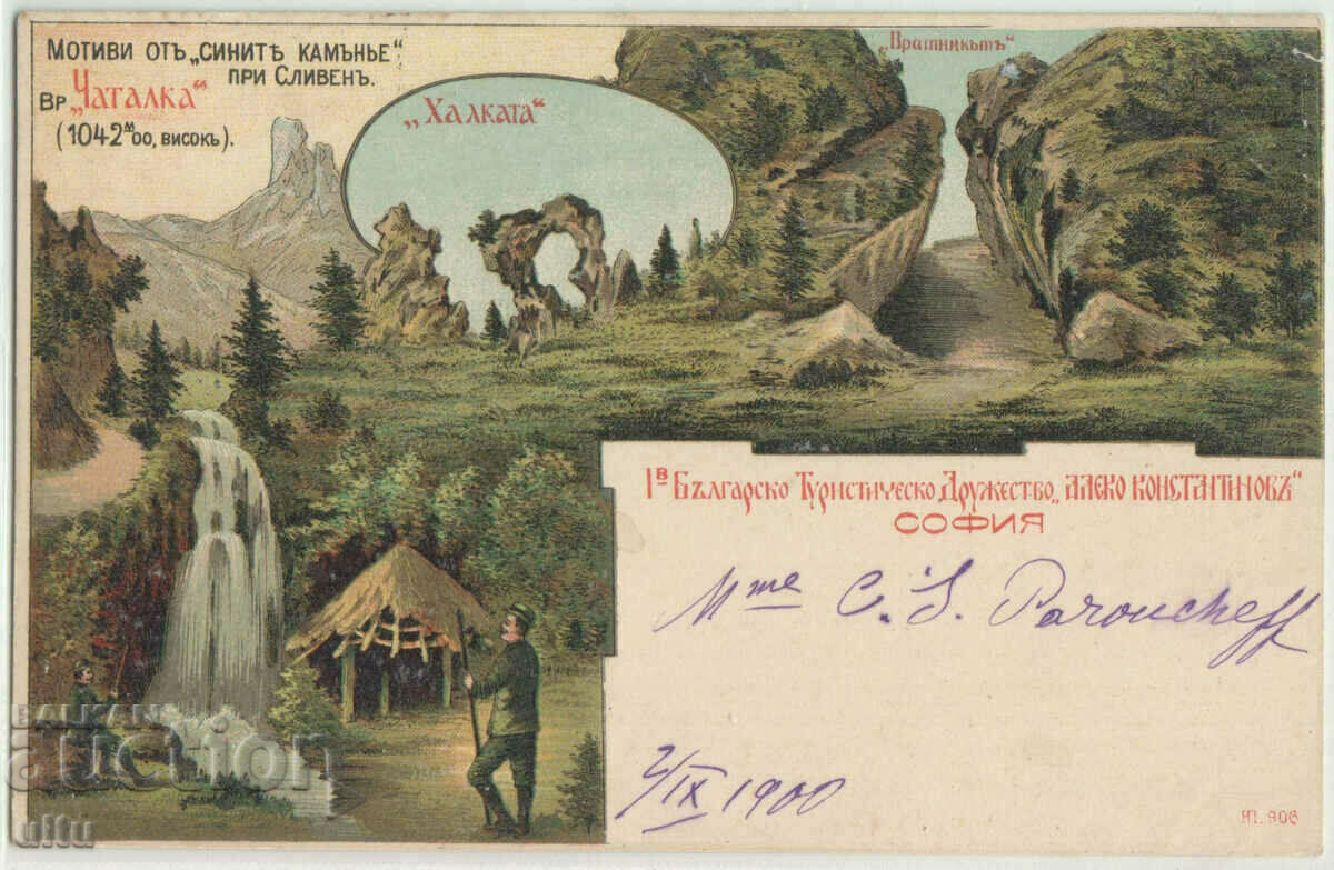 Bulgaria, Sliven, I Bulg. a tourist. dvo , lithographic