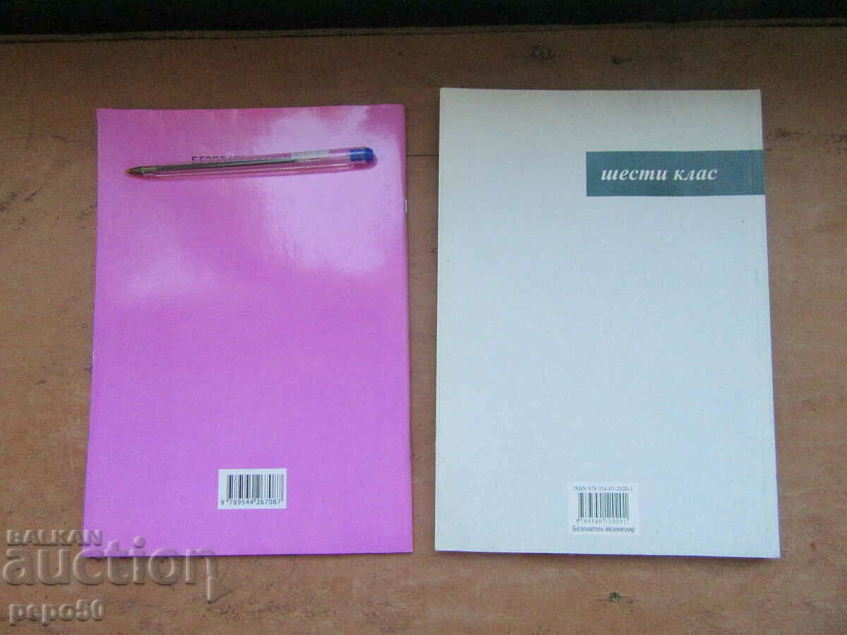 MUSIC FOR 5th and 6th CLASS BY "PROSVETA" PUBLISHER with price 4.00 BGN | € 2.05