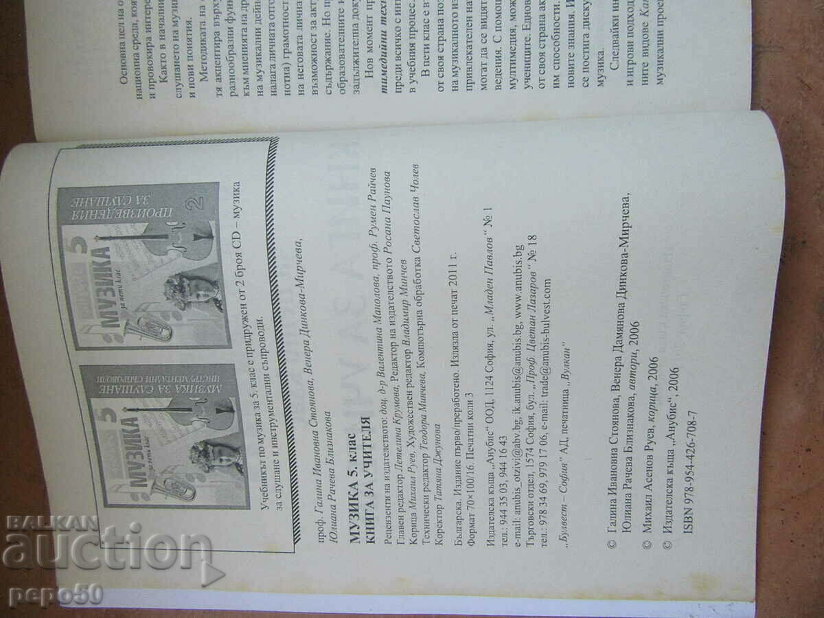 Auction  MUSIC FOR 5th and 6th CLASS BY "PROSVETA" PUBLISHER