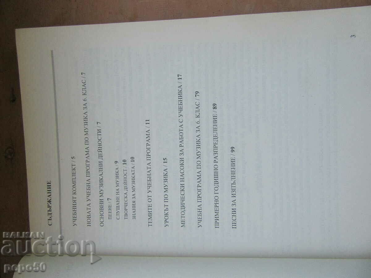 Delivery of MUSIC FOR 5th and 6th CLASS BY "PROSVETA" PUBLISHER