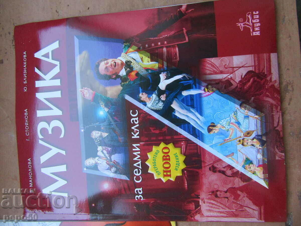 Livrarea MANUALE MUZICALE PENTRU CLASELE A V-A, A VI-A ȘI A VII-A + DISCHET DE ASCULTARE Livrarea MANUALE MUZICALE PENTRU CLASELE A V-A, A VI-A ȘI A VII-A + DISCHET DE ASCULTARE