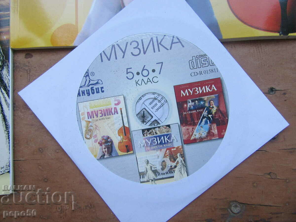 MANUALE MUZICALE PENTRU CLASELE A V-A, A VI-A ȘI A VII-A + DISCHET DE ASCULTARE - 5 MANUALE MUZICALE PENTRU CLASELE A V-A, A VI-A ȘI A VII-A + DISCHET DE ASCULTARE - 5