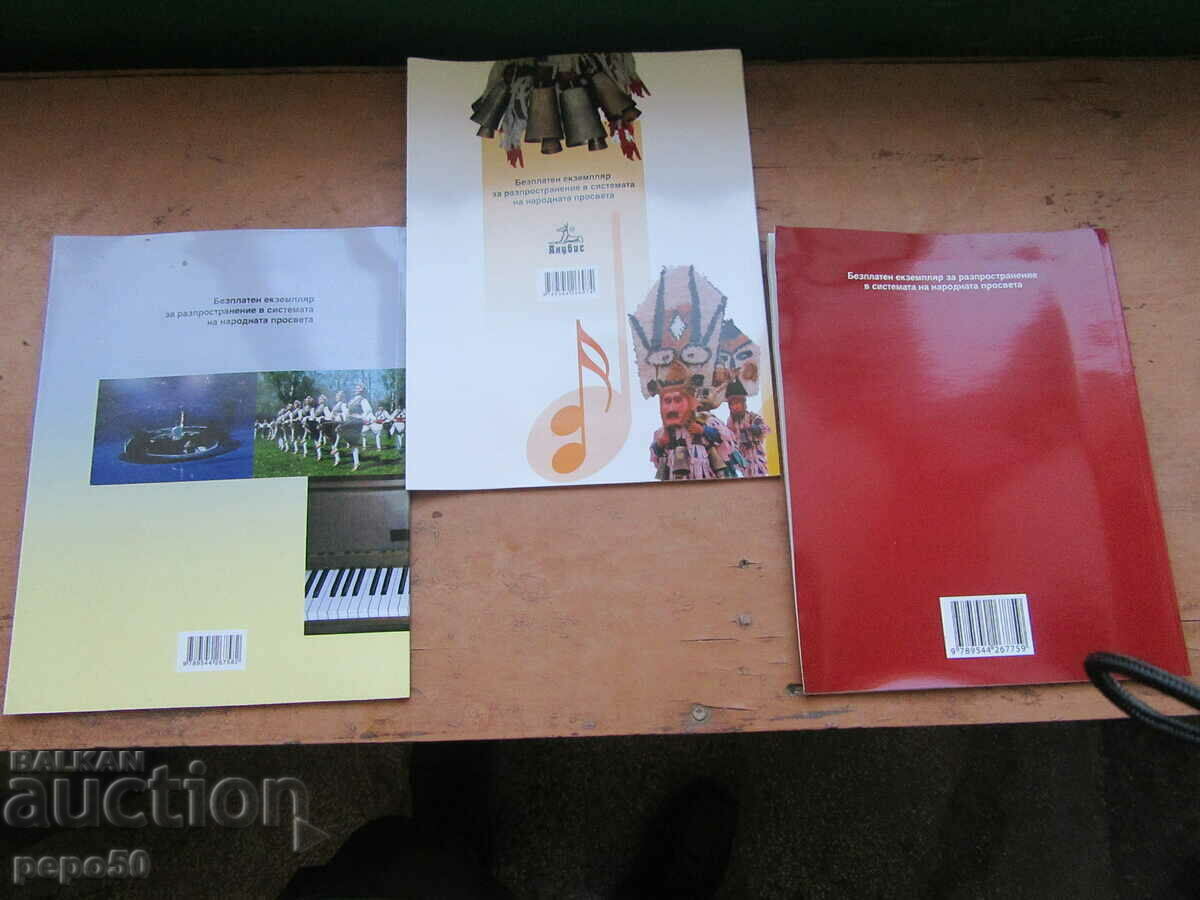 MANUALE MUZICALE PENTRU CLASELE A V-A, A VI-A ȘI A VII-A + DISCHET DE ASCULTARE - 7 MANUALE MUZICALE PENTRU CLASELE A V-A, A VI-A ȘI A VII-A + DISCHET DE ASCULTARE - 7