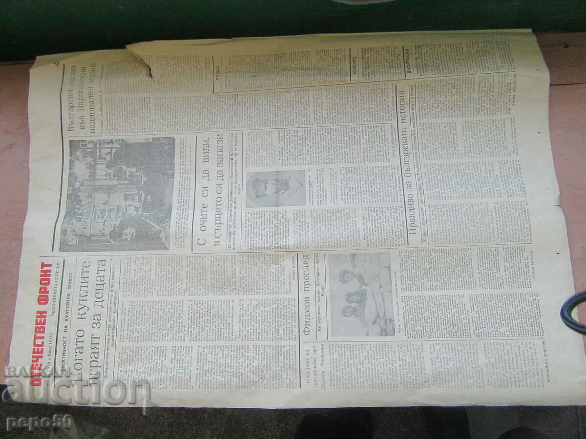 Auction  Newspaper PATRIOTIC FRONT - July 3, 1978.