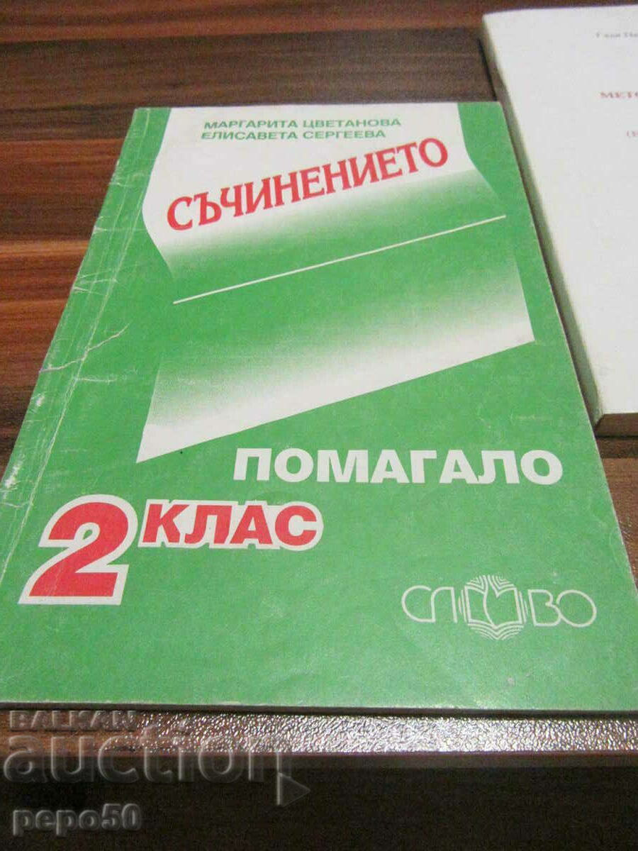 2 pcs. HELPERS on BEL for grades 1-4 with price 9.00 BGN | € 4.60 2 pcs. HELPERS on BEL for grades 1-4 with price 9.00 BGN | € 4.60