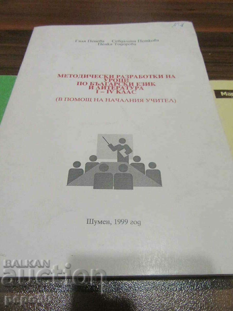 Auction 2 pcs. HELPERS on BEL for grades 1-4 Auction 2 pcs. HELPERS on BEL for grades 1-4