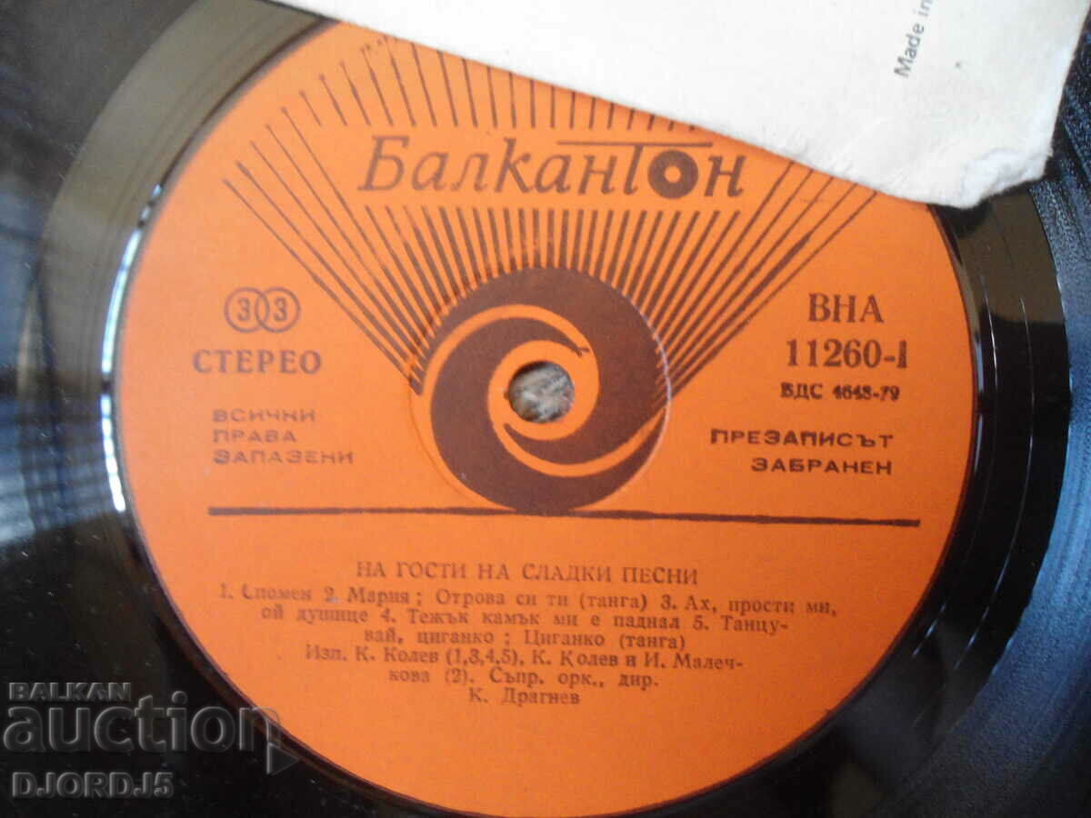 Auction Visiting sweet songs, ВНА11260, gramophone record, large Auction Visiting sweet songs, ВНА11260, gramophone record, large