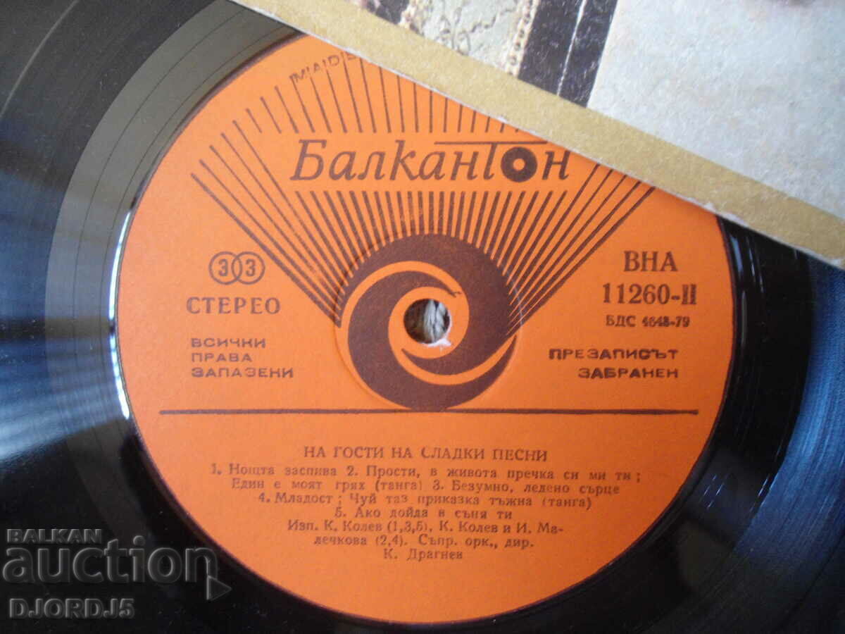 Delivery of Visiting sweet songs, ВНА11260, gramophone record, large Delivery of Visiting sweet songs, ВНА11260, gramophone record, large