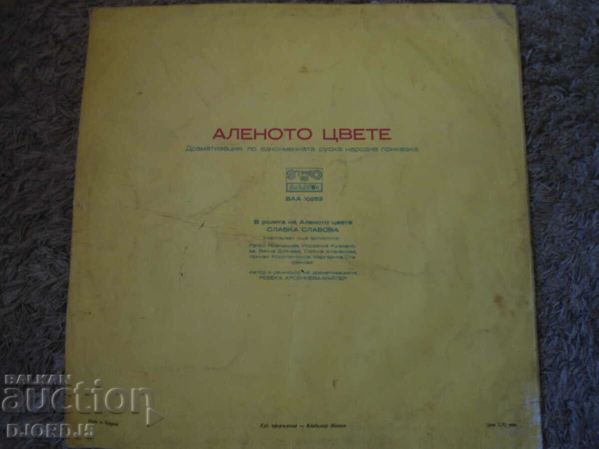The Scarlet Flower, VAA 10262, large gramophone record with price 9.00 BGN | € 4.60 The Scarlet Flower, VAA 10262, large gramophone record with price 9.00 BGN | € 4.60