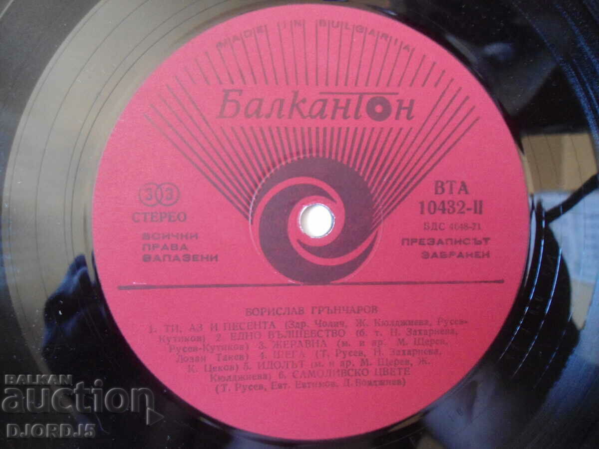Delivery of Borislav Gruncharov, VTA 10432, gramophone record, large
