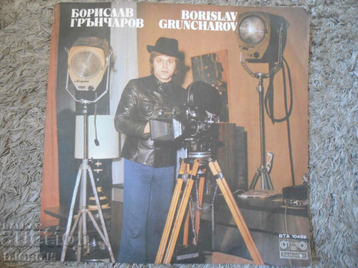 Borislav Gruncharov, VTA 10432, disc de gramofon, mare