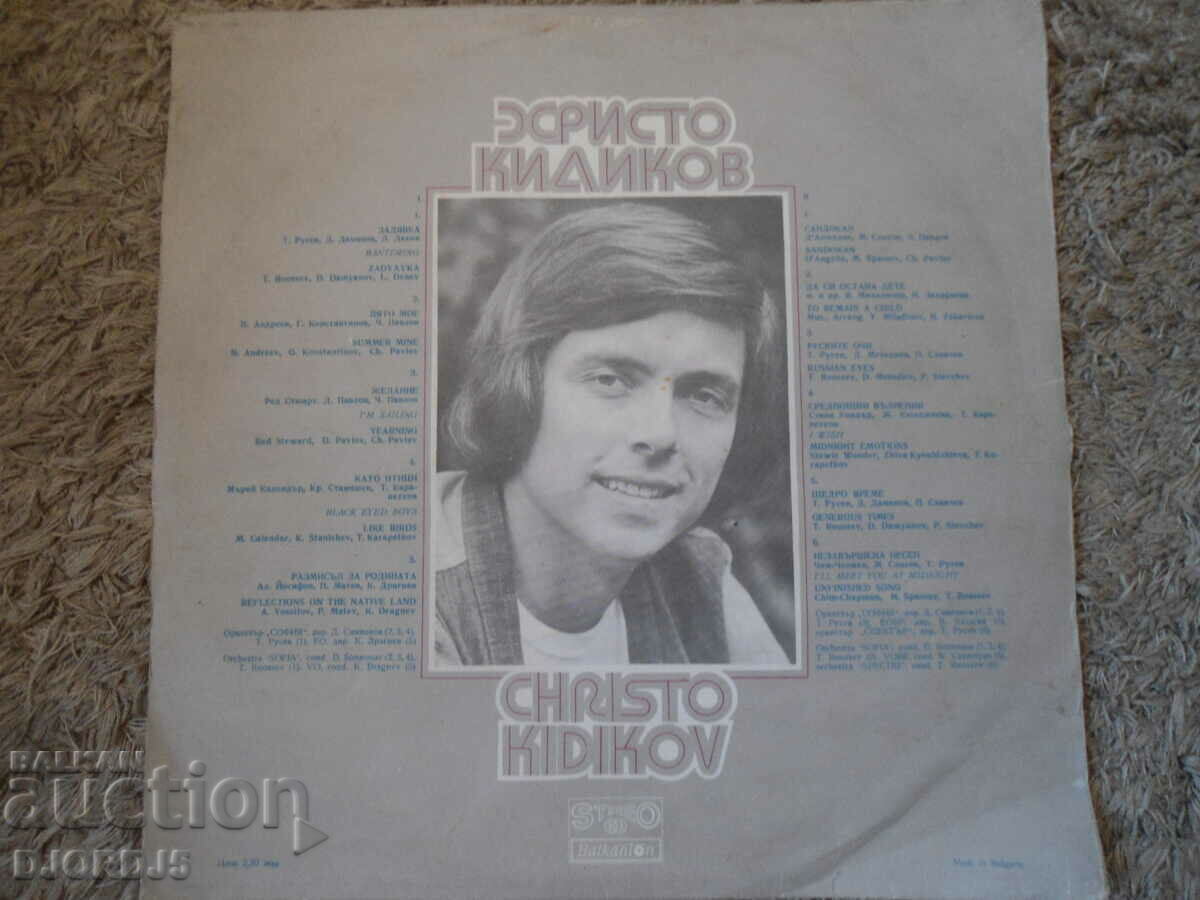 Hristo Kidikov, VTA 2089, gramophone record, large with price 7.00 BGN | € 3.58 Hristo Kidikov, VTA 2089, gramophone record, large with price 7.00 BGN | € 3.58