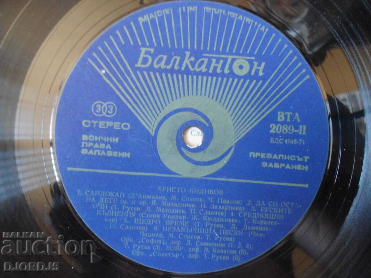 Delivery of Hristo Kidikov, VTA 2089, gramophone record, large Delivery of Hristo Kidikov, VTA 2089, gramophone record, large
