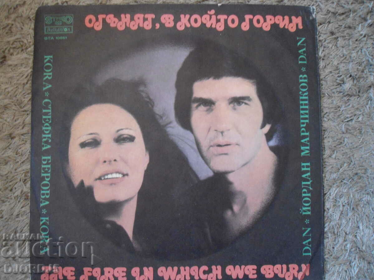 Stefka Berova and Yordan Marchinkov, large, BTA 10651 with price 3.00 BGN | € 1.53 Stefka Berova and Yordan Marchinkov, large, BTA 10651 with price 3.00 BGN | € 1.53