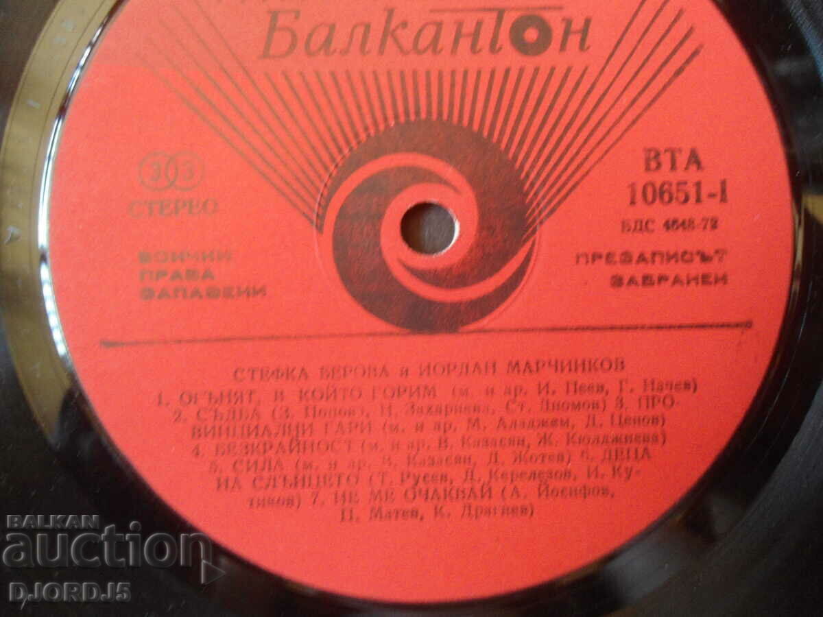 Auction Stefka Berova and Yordan Marchinkov, large, BTA 10651 Auction Stefka Berova and Yordan Marchinkov, large, BTA 10651