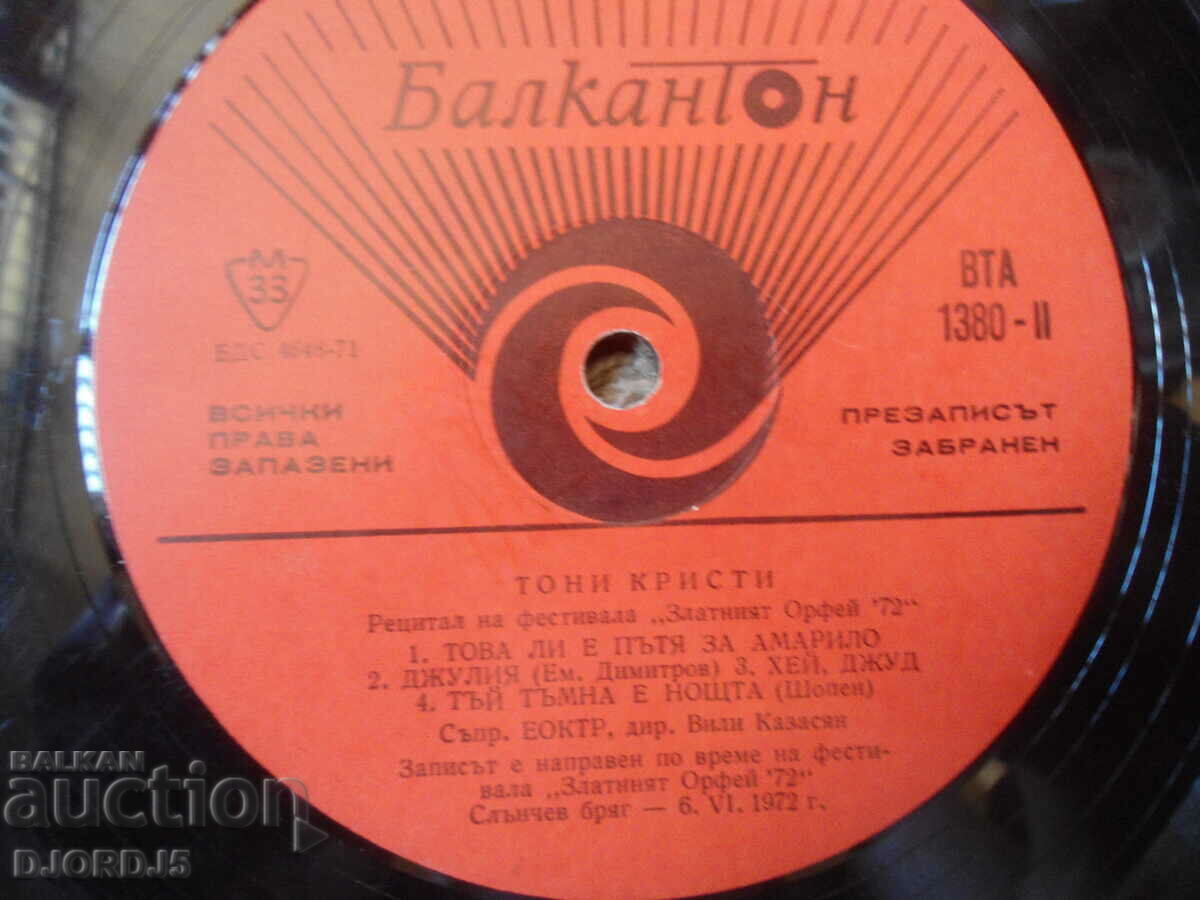 Tony Christie, VTA 1380, gramophone record, large with price 2.00 BGN | € 1.02 Tony Christie, VTA 1380, gramophone record, large with price 2.00 BGN | € 1.02