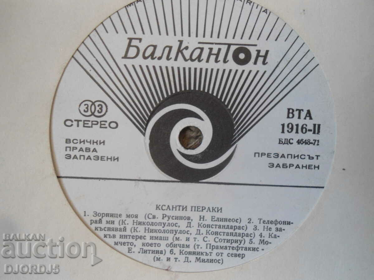 Xanthi Peraki, VTA 1916, gramophone record, large with price 2.00 BGN | € 1.02 Xanthi Peraki, VTA 1916, gramophone record, large with price 2.00 BGN | € 1.02