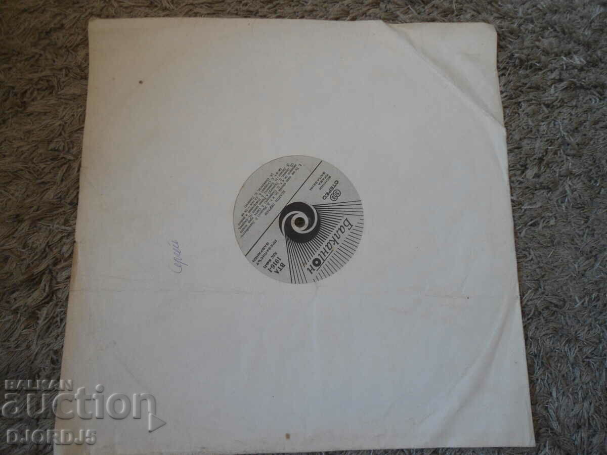 Auction Xanthi Peraki, VTA 1916, gramophone record, large Auction Xanthi Peraki, VTA 1916, gramophone record, large