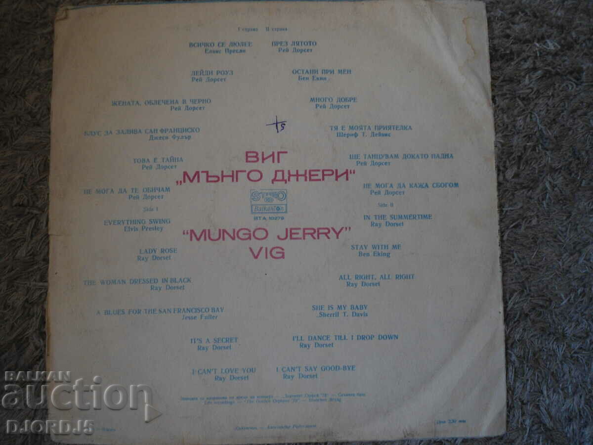 Mungo Jerry, BTA 10279, gramophone record, large with price 3.00 BGN | € 1.53 Mungo Jerry, BTA 10279, gramophone record, large with price 3.00 BGN | € 1.53